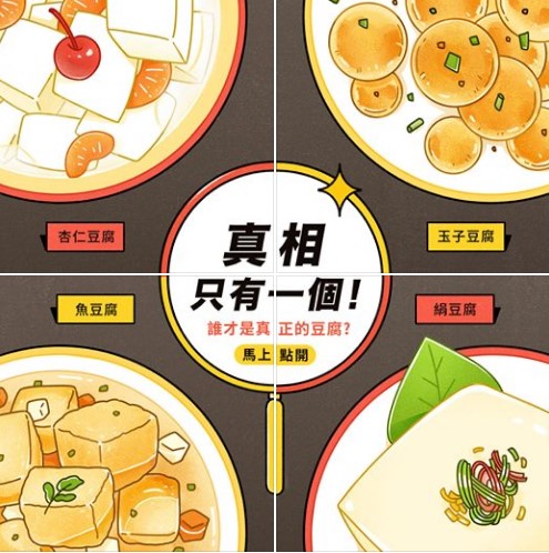 你認得出真的豆腐嗎？